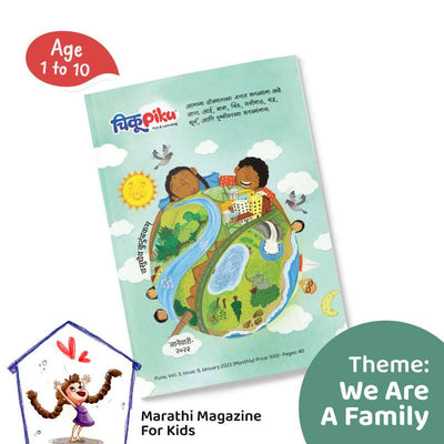 वसुधैव कुटुंबकम् अंक | जानेवारी २०२२