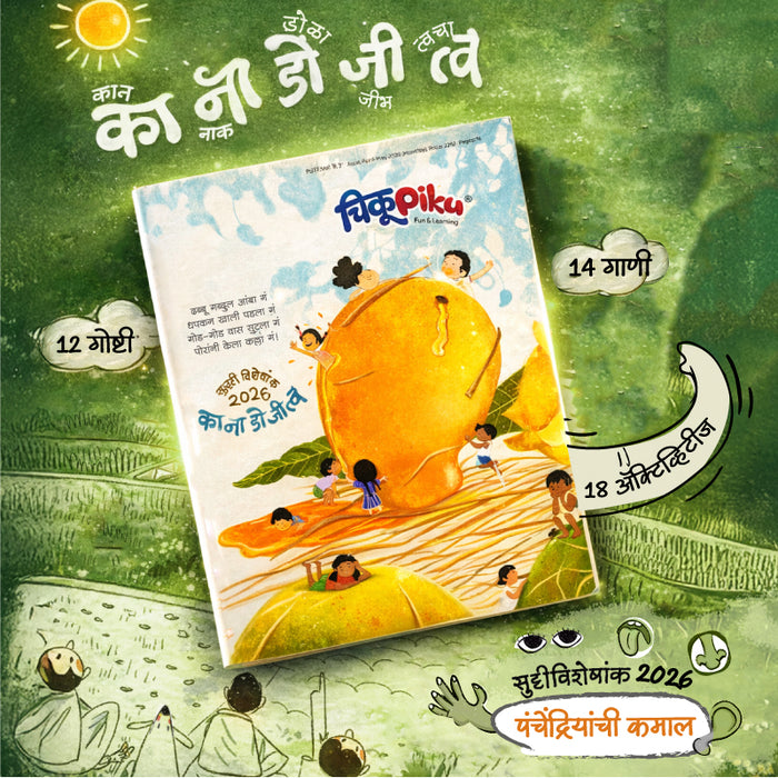 April-May 2026 | कानाडोजीत्व – सुट्टी विशेषांक २०२६