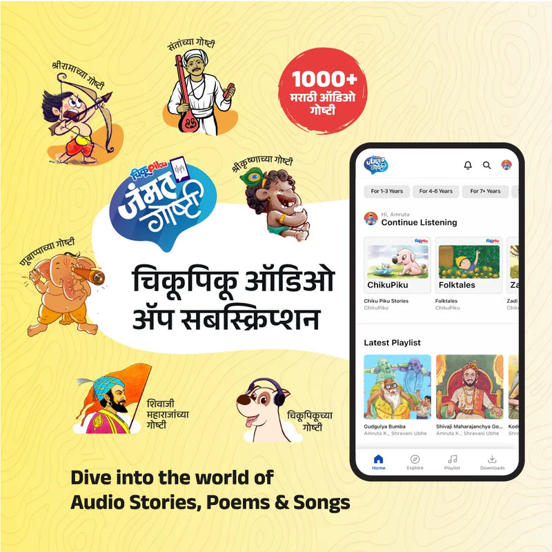 Jammat Goshti Audio App Subscription