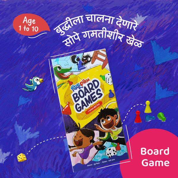 चिकूपिकू बोर्डगेम्स (ChikuPiku Board games Set 1)