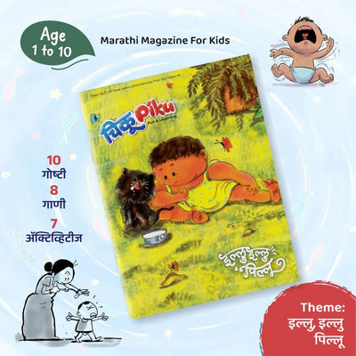 इल्लु इल्लु पिल्लू | January Issue 2026 | poems & stories for Kids