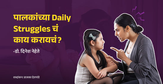 Daily Parenting Struggles: Easy Tips