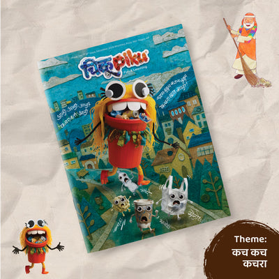 December Issue 2025 | कच कच कचरा | डिसेंबर 25 अंक
