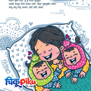 Cover image of ChikuPiku Marathi Magazine- December 2023 