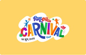 पहिला चिकूपिकू कार्निव्हल 