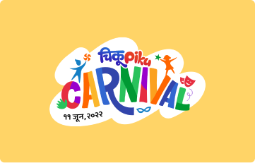 पहिला चिकूपिकू कार्निव्हल 