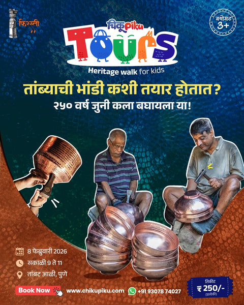 तांबट आळी हेरिटेज वॉक