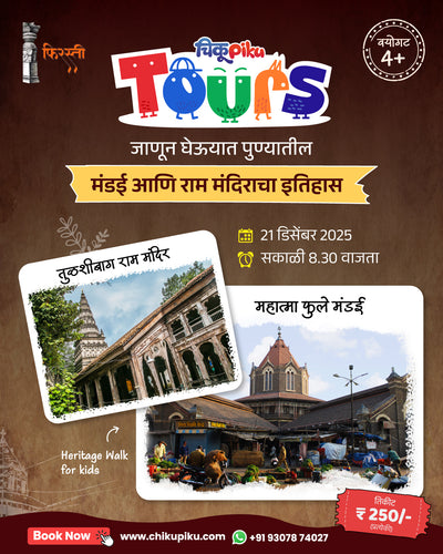 मंडई, तुळशीबाग राम मंदिर