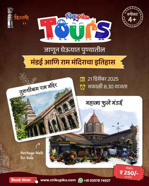 मंडई, तुळशीबाग राम मंदिर