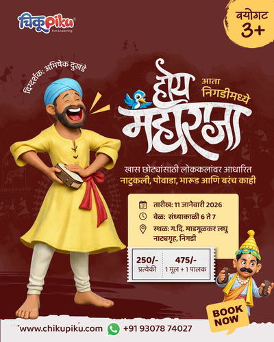 होय महाराजा !