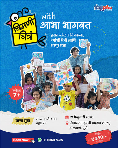 चित्रकला कार्यशाळा