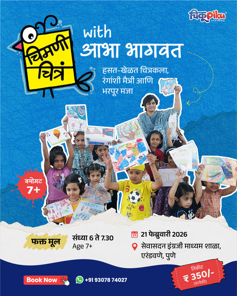 चित्रकला कार्यशाळा