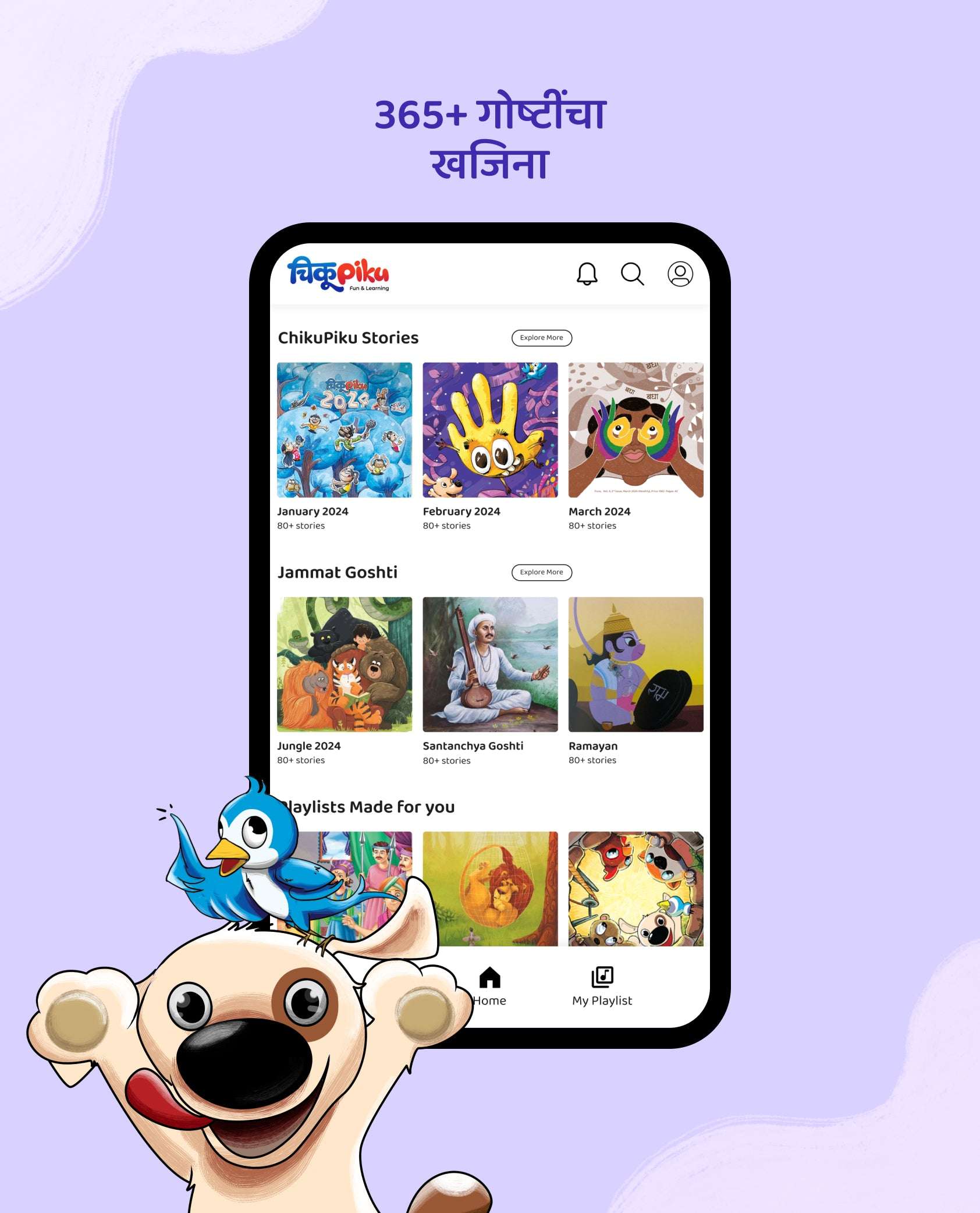 ChikuPiku Marathi Audio Stories Subscription