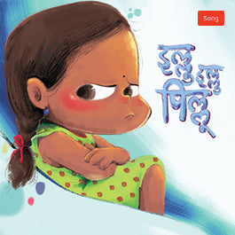 इल्लू इल्लू पिल्लू