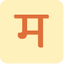 स्पष्ट उच्चारण