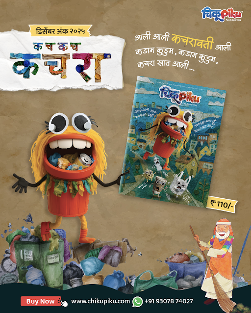 Chikupiku December Issue 2025