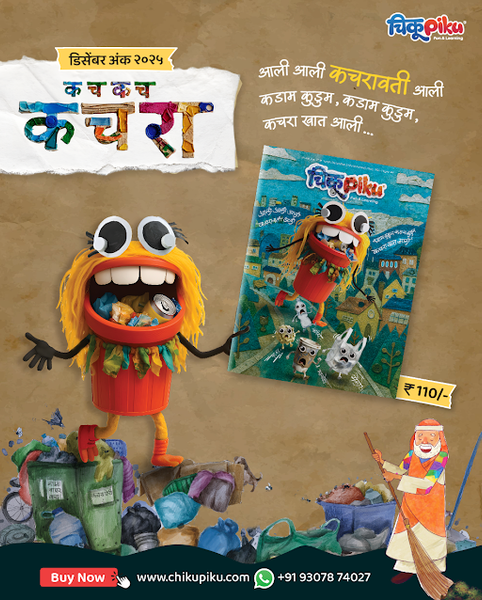 कच कच कचरा | डिसेंबर अंक | Chikupiku December Issue 2025