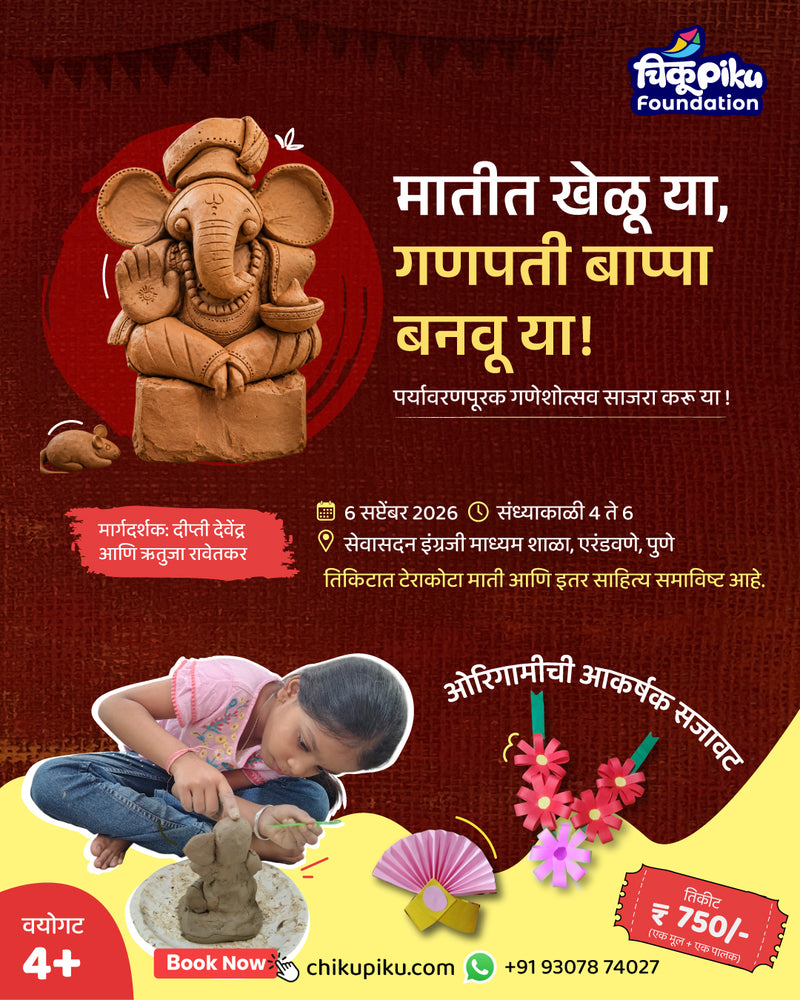 गणपती मेकिंग वर्कशॉप
