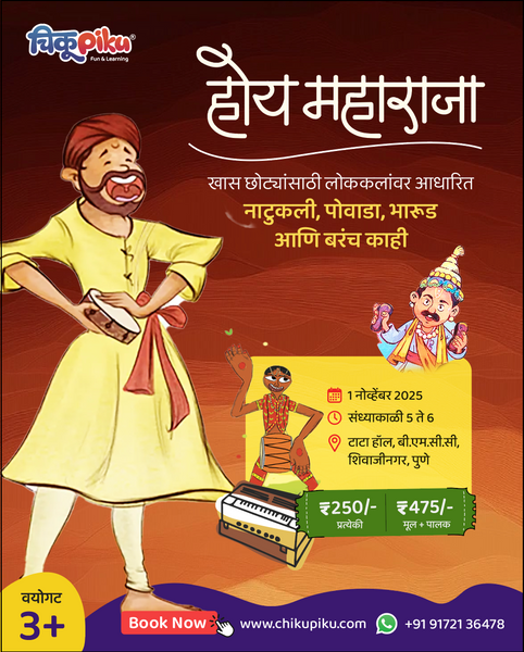 होय महाराजा  !