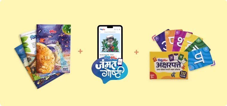मराठी Starter Kit