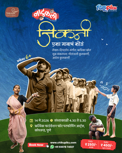 नाटुकली - जिकनी