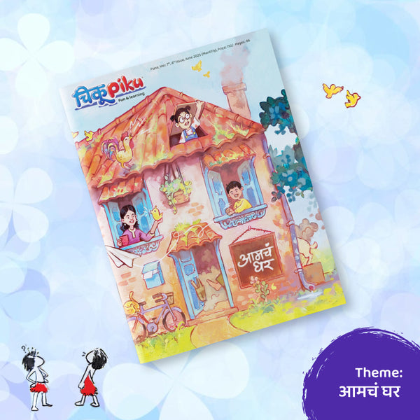 June Issue 2025 | आमचं घर । जून २०२५
