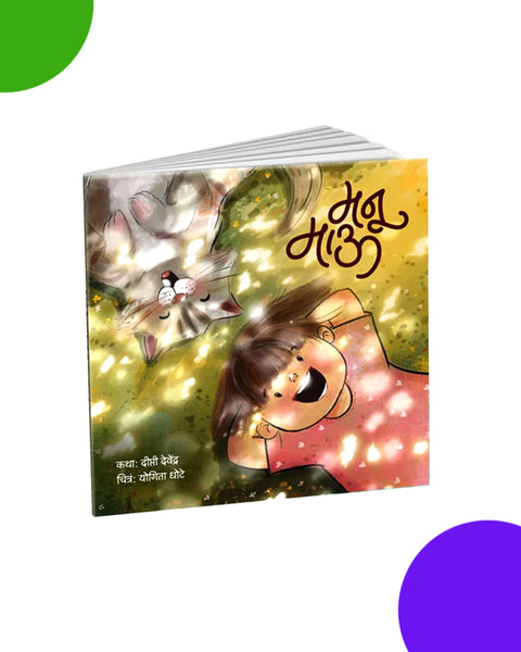 मनू माऊ ( Manu mau)