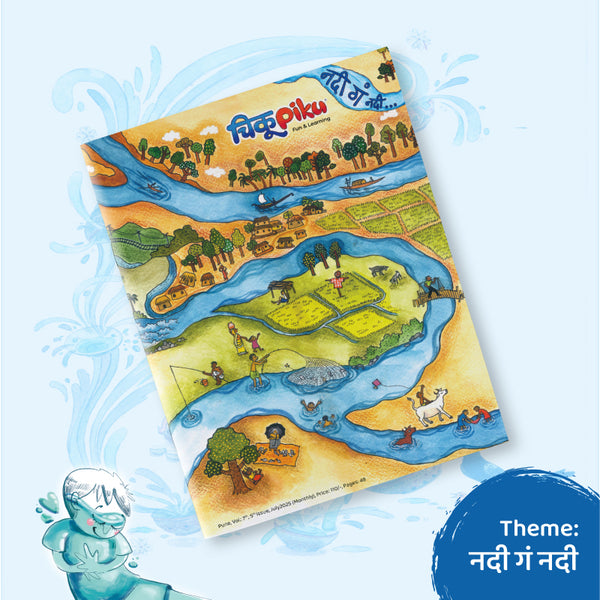 July Issue 2025 | नदी गं नदी