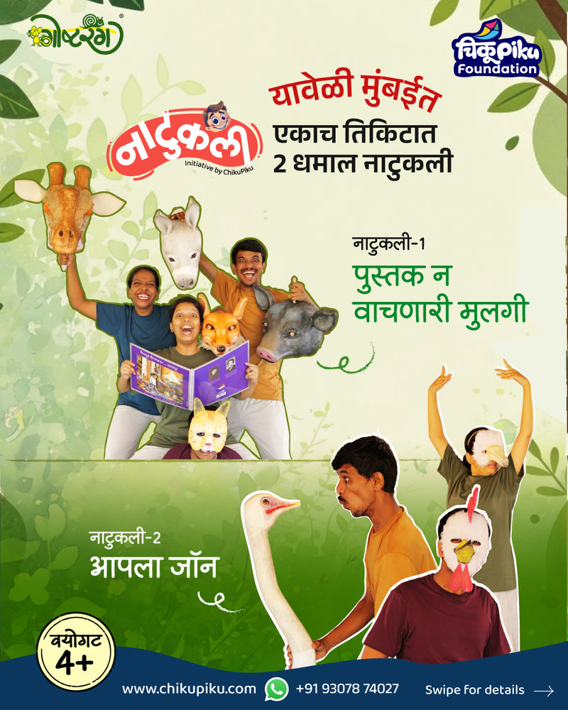 पुस्तक न वाचणारी मुलगी आणि आपला जॉन