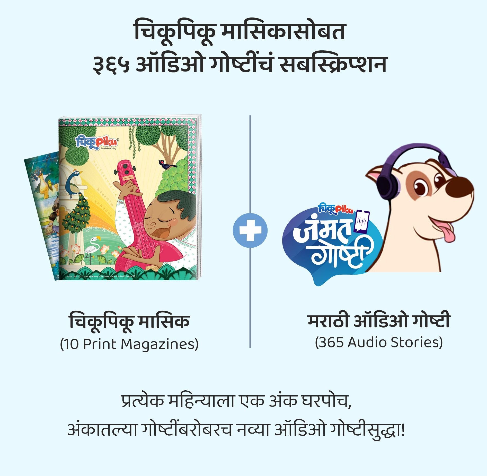 Marathi Audio Stories