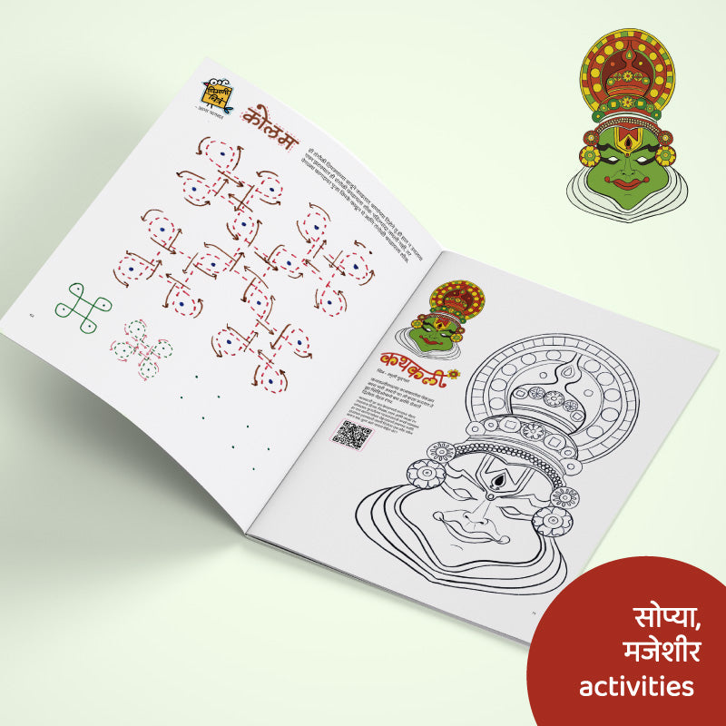 चिकूपिकूचा ‘लोककला’ - दिवाळी विशेषांक 2025