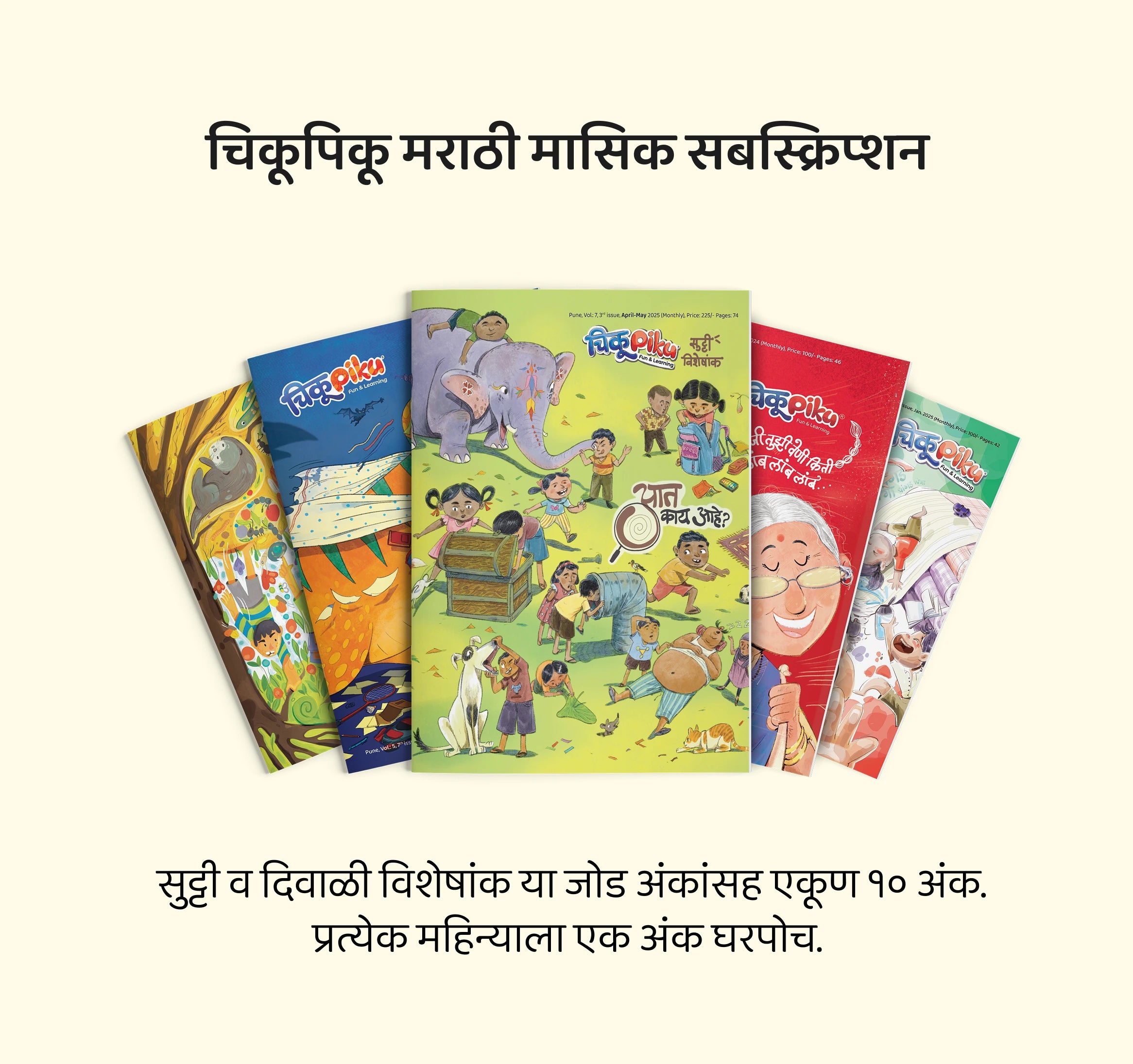 ChikuPiku  Marathi Magazine Subscription