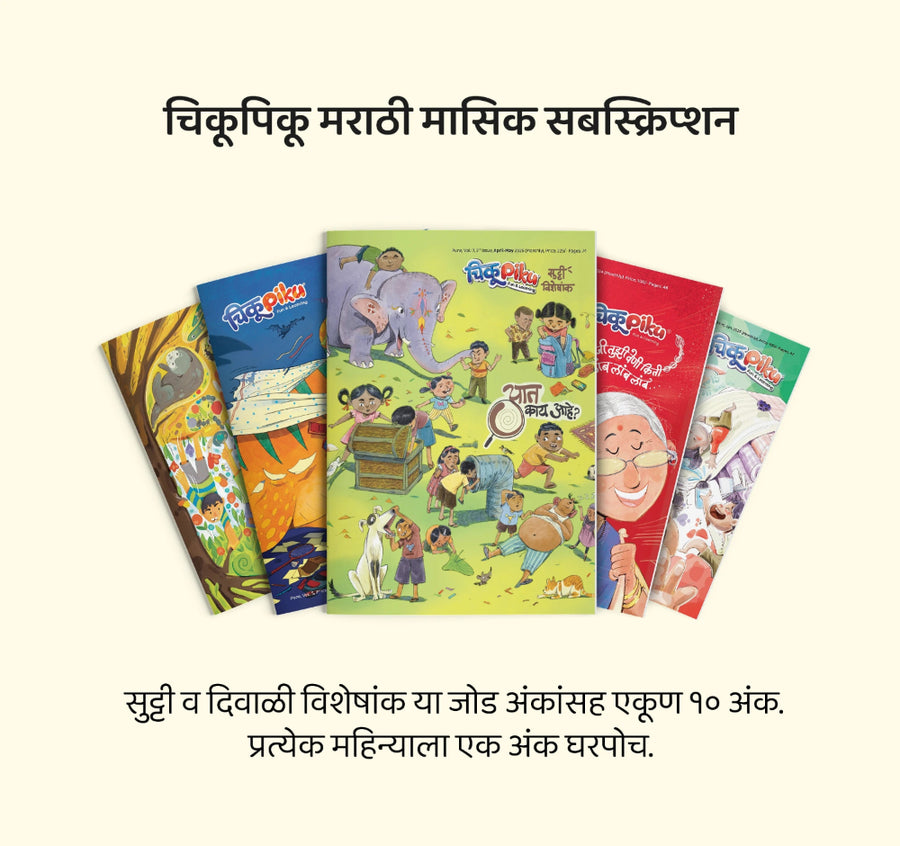 ChikuPiku  Marathi Magazine Subscription