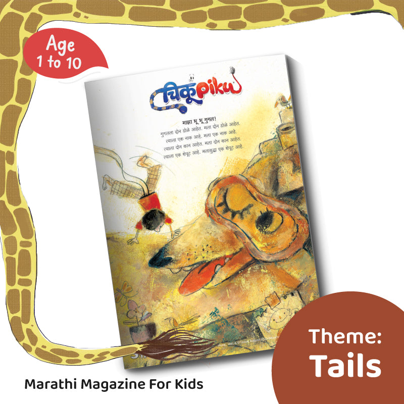 Kids Story Books In Marathi