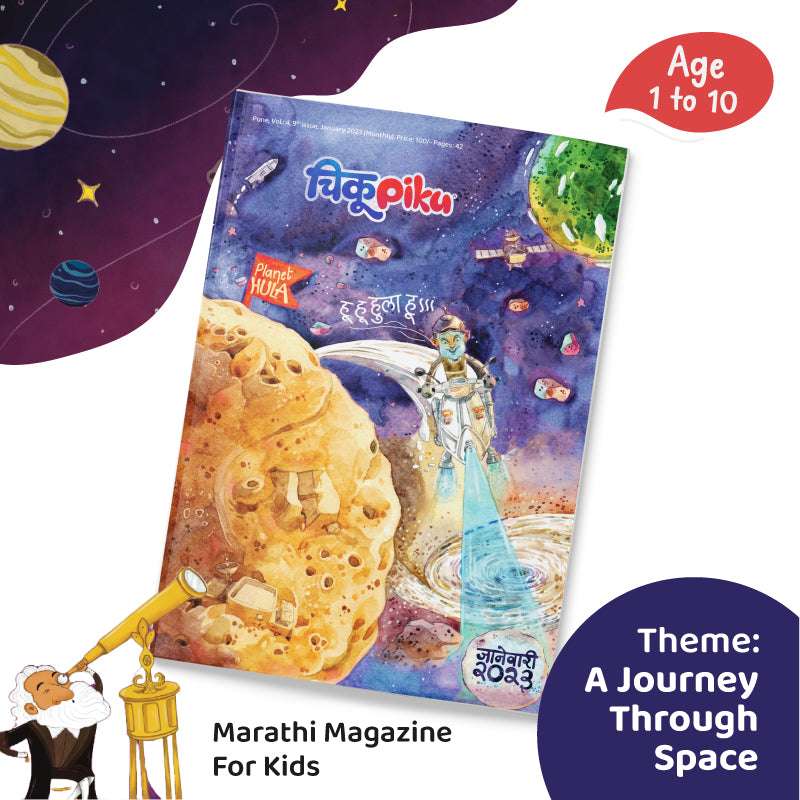 Story Books In Marathi with the theme of Space!