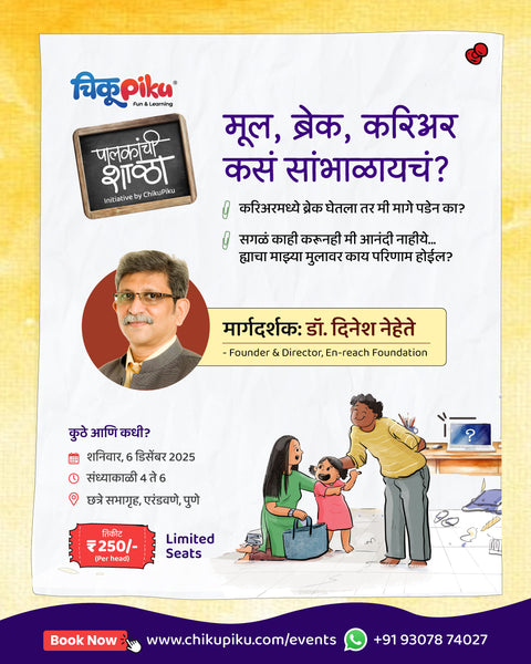 पालकांची शाळा