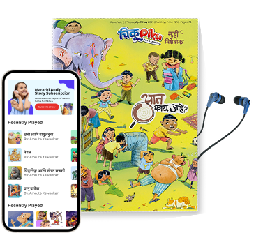 ChikuPiku Marathi Audio Stories Subscription product + Sutti Vishesh Ank