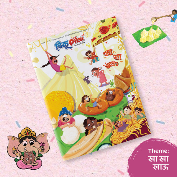September Issue 2025 | खा खा खाऊ | सप्टेंबर २०२५