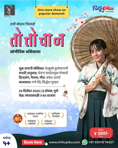 तोत्तोचान