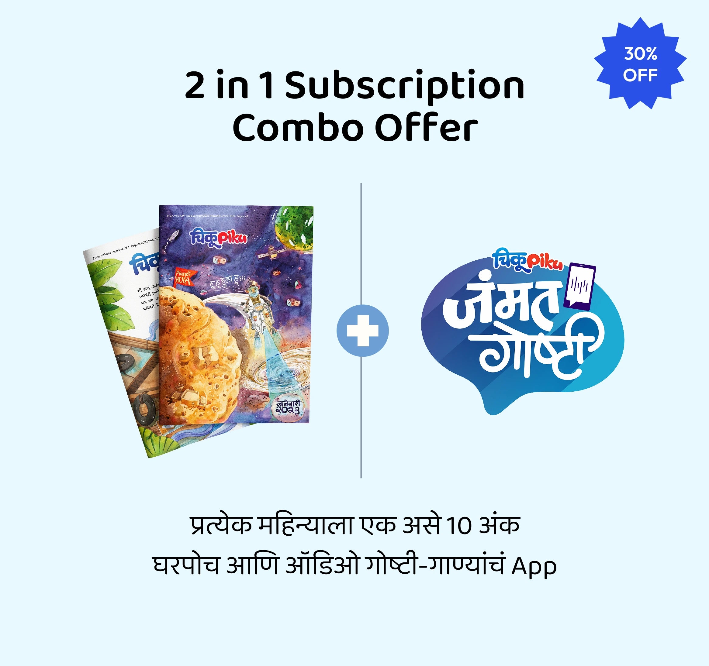 Marathi Magazine and Audio Stories Subscription