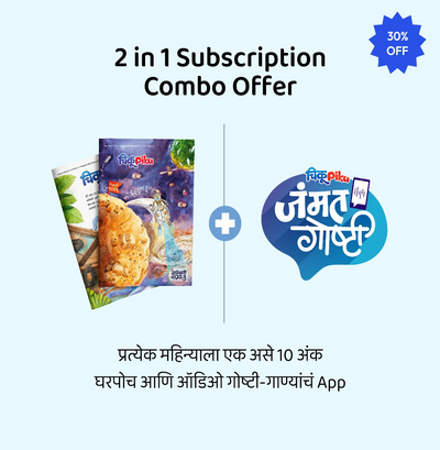 Marathi Magazine and Audio Stories Subscription