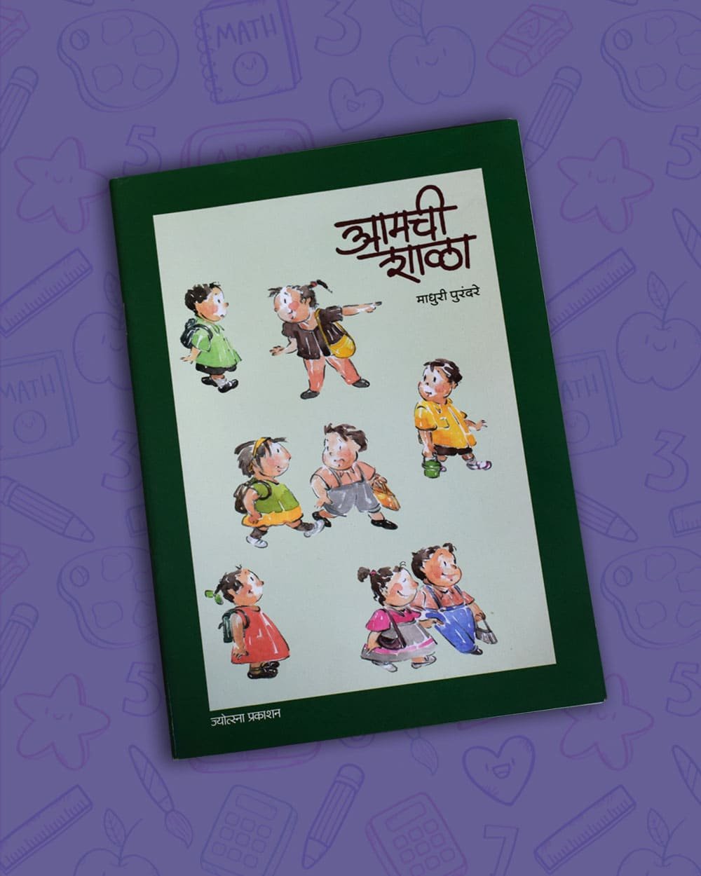 Aamchi Rajuri Aamchi Shala | आमची शाळा | ChikuPiku