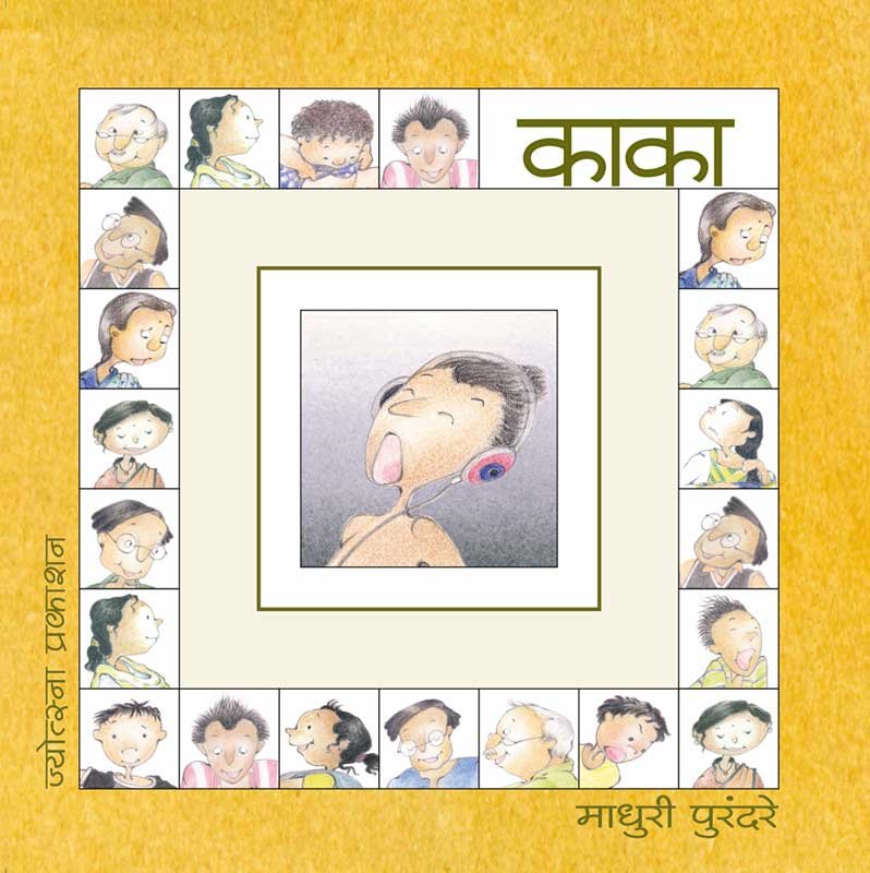 Radhach Ghar (Set of 6 Books)