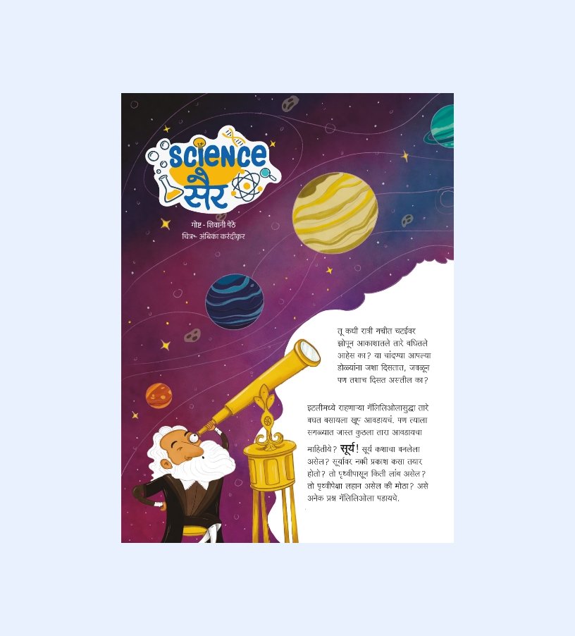 ChikuPiku  Marathi Magazine Subscription