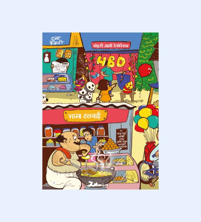 ChikuPiku  Marathi Magazine Subscription